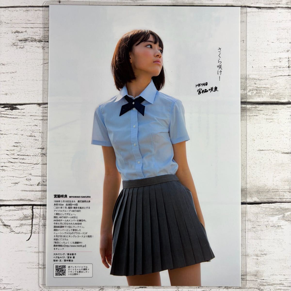 高品質ラミネート処理][ 宮脇咲良 HKT48 ] プレイボーイ 2014年31号