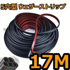 防音 5穴構造 ウェザーストリップ ビビリ音 車 ドアモール 静音モール 風切り音 防止 静