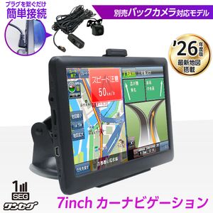 カーナビ 2026年版 地図 7インチ ナビ ポータブル ワンセグ タッチパネル GPS搭載 音楽