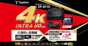 新品 Yupiteru ユピテル 超高精細 前後2カメラドライブレコーダー ZR-4K-02 ドラレコ 4K