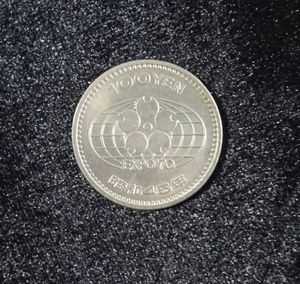 日本万国博覧会記念 白銅の中古価格は19,672円｜記念硬貨の新品・中古