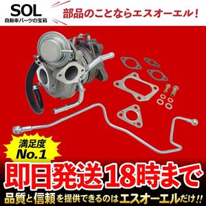スズキ エブリィ DA64W タービン ターボチャージャー + 補器類 ガスケット 13点セット VZ