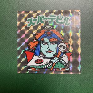 ビックリマンのYahoo!オークション(旧ヤフオク!)の相場・価格を見る