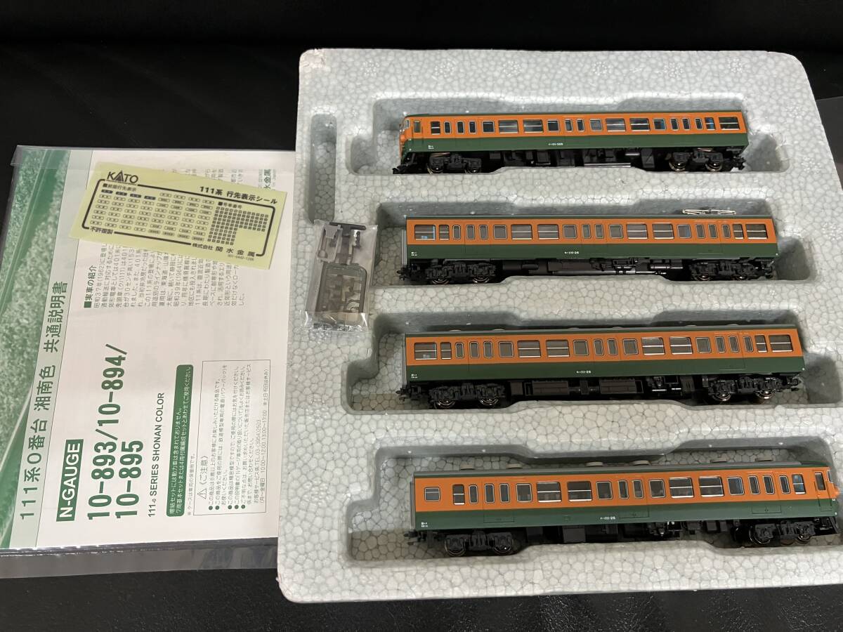 KATO 10-893 10-894 10-895 111系0番台 湘南色 15両セット 鉄道 KATO 10-893 10-894 10-895 111系0番台 湘南色 15両セット 鉄道