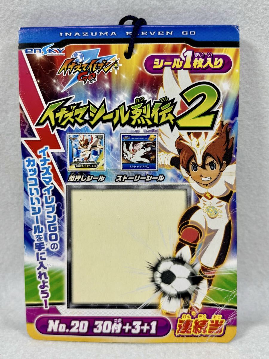 平成レトロ イナズマイレブン Go イナズマシール烈伝 2 1束 30付＋3＋1