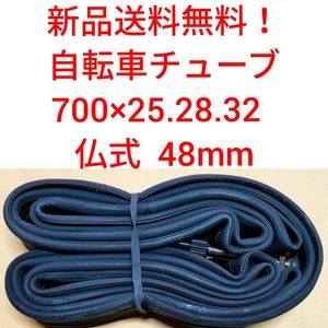 【新品送料無料】: 自転車 チューブ １本 700 25 28 32 仏式 48mm 700ｃ CHAOYANG チャオ