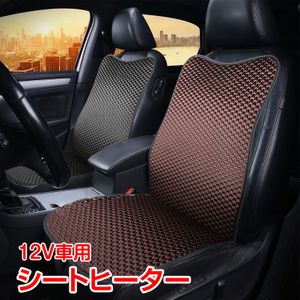 1円 シートヒーター 後付け 車 12V スイッチ シガーソケット 温度調整可能 運転席 電熱