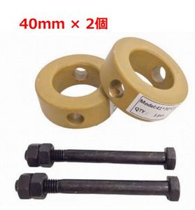 【 送料無料 】 ◆建設機械◆ リンクストッパー 40mm ロックボルト付 2個セット バケット