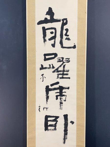 中村不折 書の値段と価格推移は？｜25件の売買データから中村不折 書の