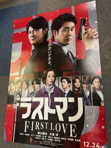 ポスター 福山雅治の値段と価格推移は？｜8件の売買データから