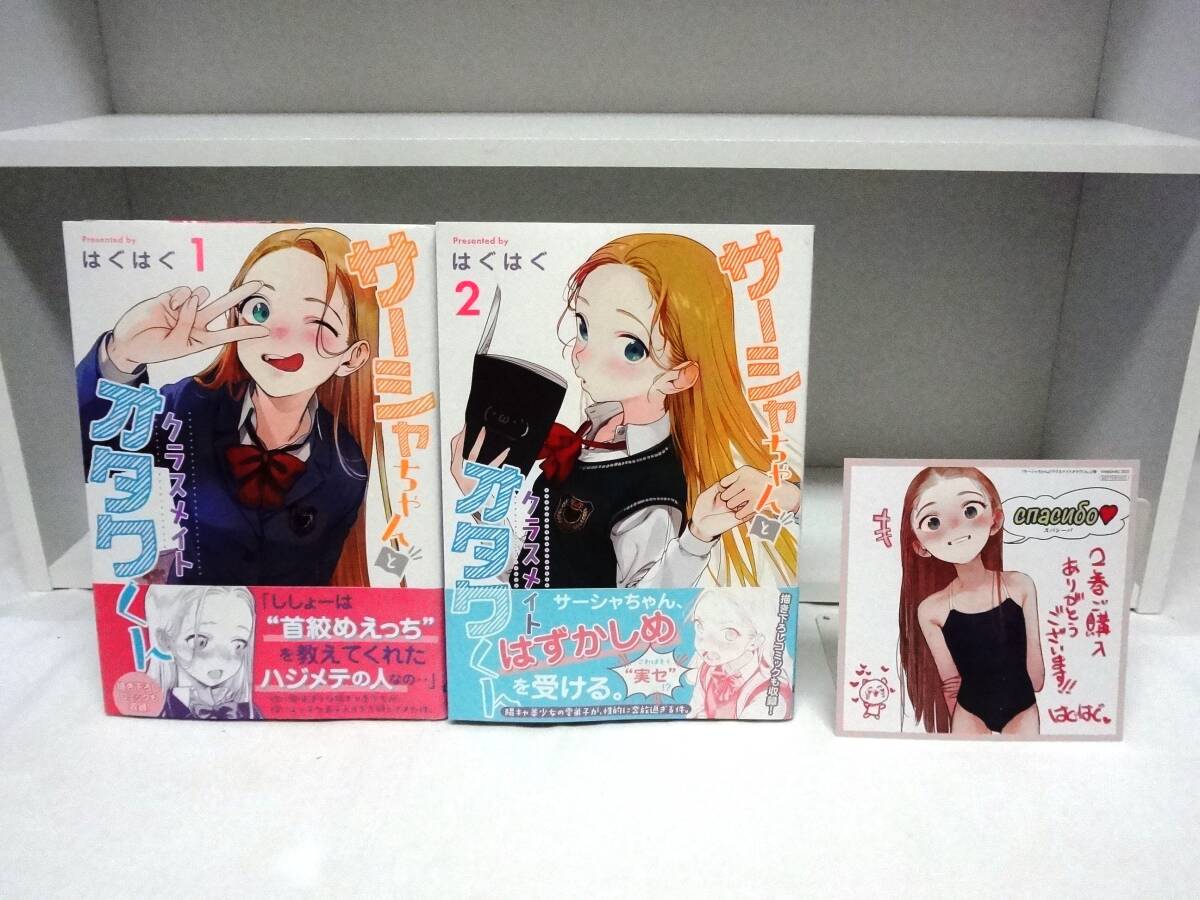 サーシャちゃんとクラスメイトオタクくんの値段と価格推移は？｜2件の