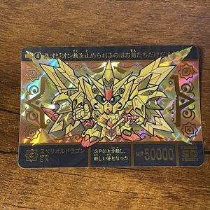 スペリオルドラゴン カードダスの値段と価格推移は？｜213件の売買