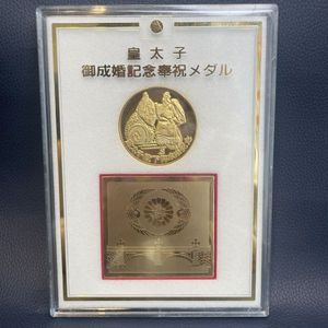 皇太子 御成婚記念奉祝メダルの値段と価格推移は？｜10件の売買データ