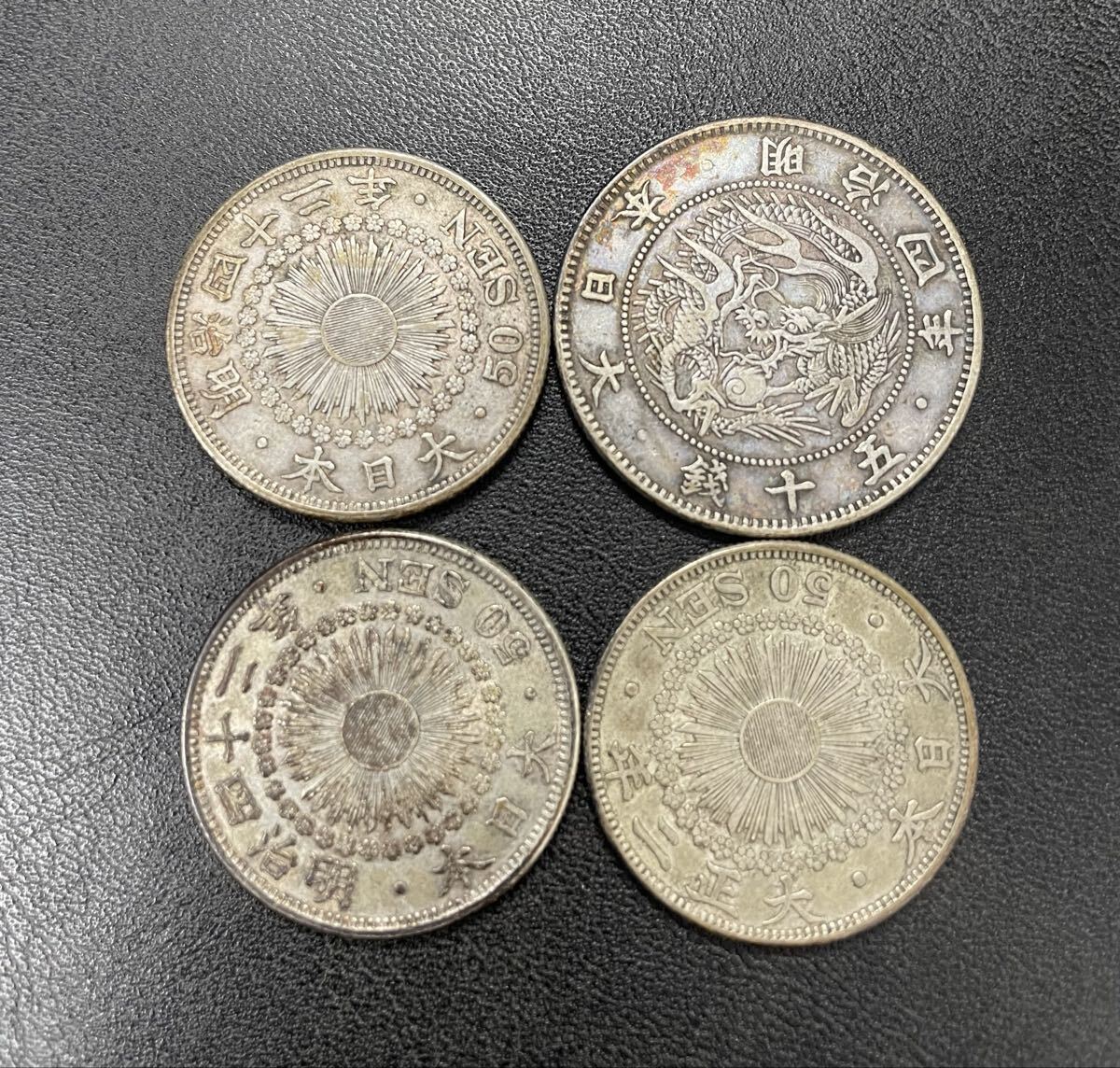 0203_14-1 旭日50銭銀貨 明治42年/大正2年 竜50銭銀貨 明治4年硬貨