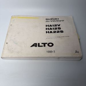アルト パーツカタログ パーツリスト HA22S HA12V HA12S ALTO HA23Vにも