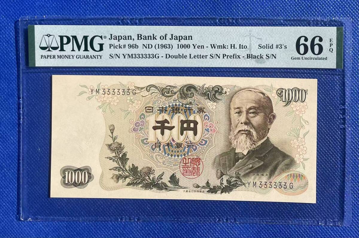 旧紙幣 ピン札 3000円 3点1セット(1000円札3枚) QR700333R 伊藤