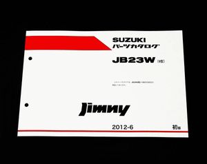 新品 ジムニー【JB23 9型用】パーツカタログ パーツリスト♪