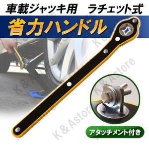 省力ハンドルレバー パンタグラフジャッキ 油圧ジャッキ ラチェットレンチ 自動車 タイヤ