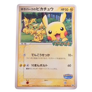 ポケパーク カードの値段と価格推移は？｜199件の売買データから