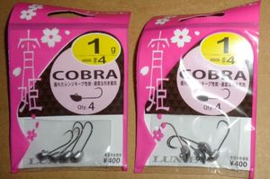 がまかつ　宵姫コブラ　＃4　1g　2個セット