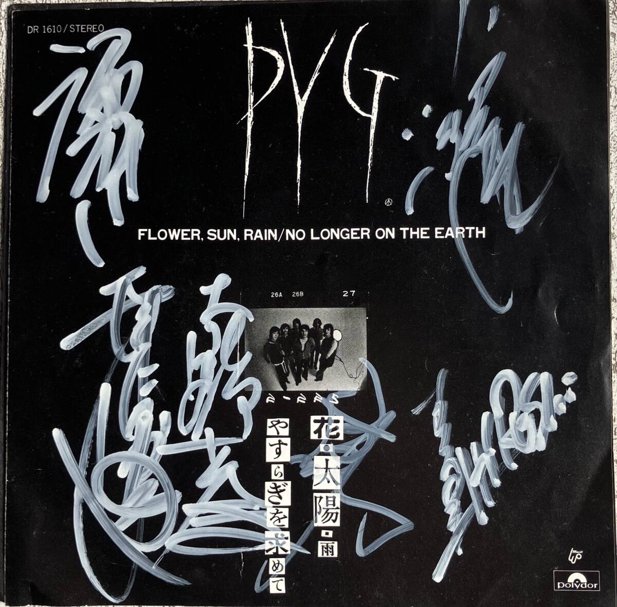 萩原健一 サインの値段と価格推移は？｜1件の売買データから萩原健一