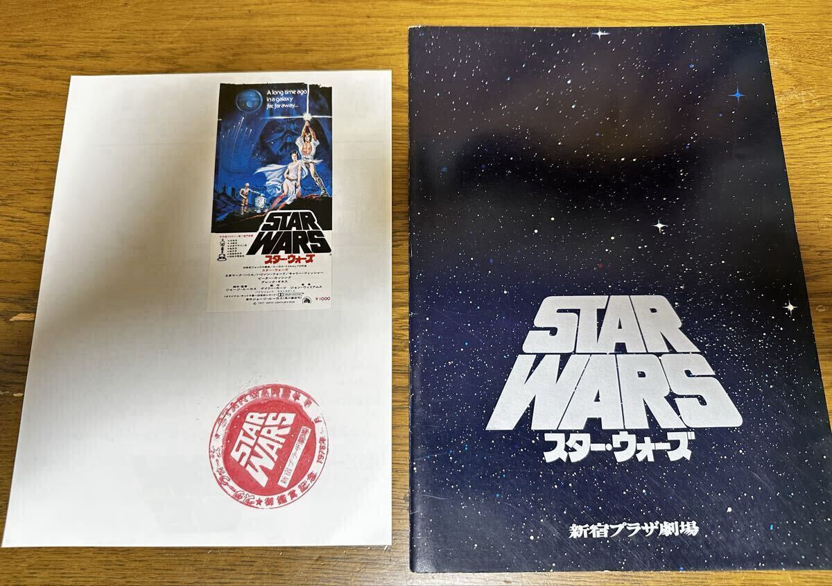 スター・ウォーズ/フォースの覚醒 12/20メモリアルパンフレット