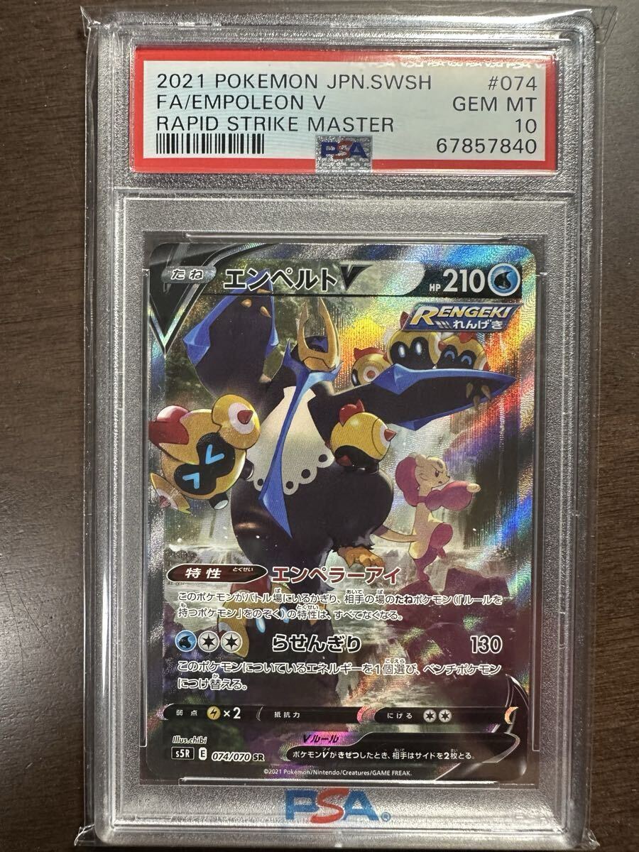 エンペルト Rの値段と価格推移は？｜25件の売買データからエンペルト R