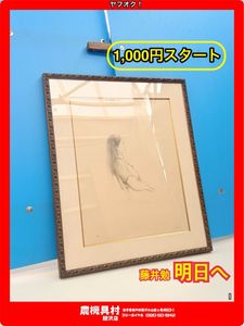 藤井勉の値段と価格推移は？｜47件の売買データから藤井勉の価値が