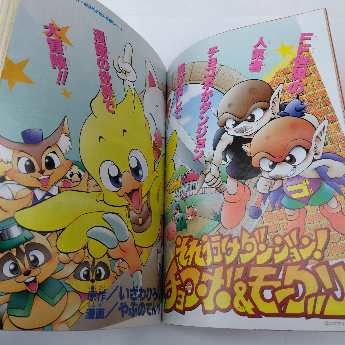 週刊少年ジャンプ 1998年18号 特別読み切りセンターカラー55ページそれ