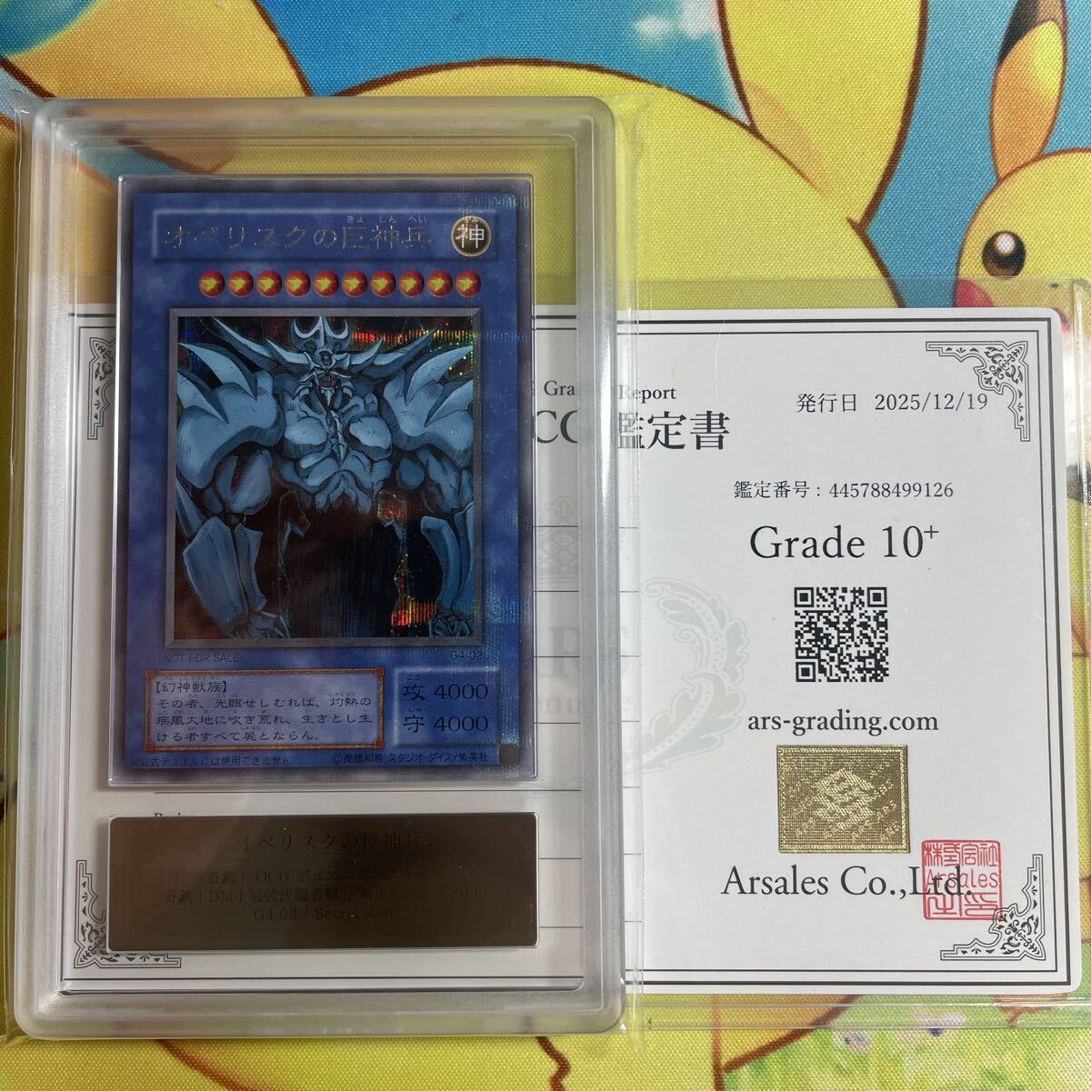 ARS10+】遊戯王 オベリスクの巨神兵 プリズマ 【完美品】 【公式通販】