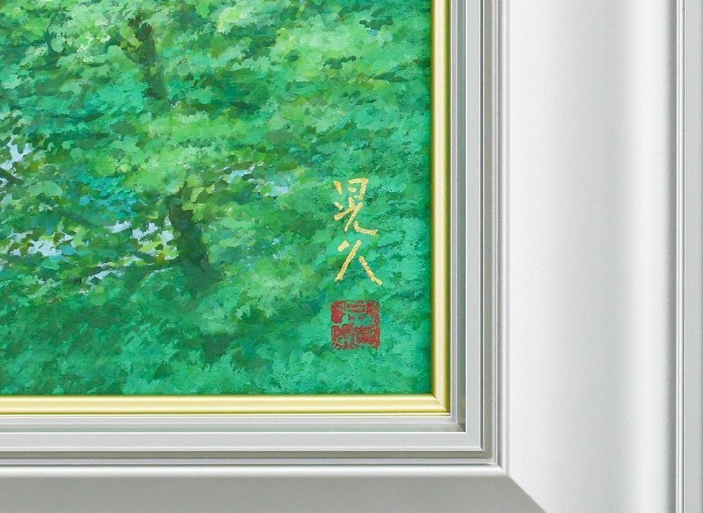 真作】【WISH】三輪晃久「山河万緑」日本画 10号 金落款 共シール 瑞々