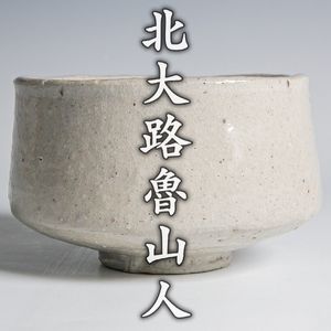 魯山人 黒田のYahoo!オークション(旧ヤフオク!)の相場・価格を見る