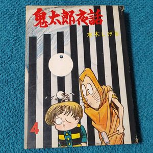 ゲゲゲ 鬼太郎の値段と価格推移は？｜2532件の売買データからゲゲゲ