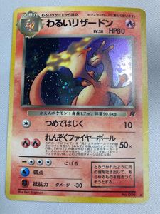 わるいリザードン ポケモンカードの値段と価格推移は？｜179件の売買