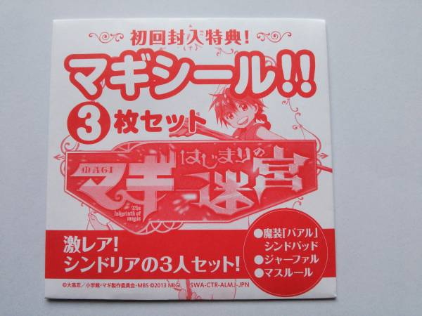 マギはじまりの迷宮 マギシール モルジアナ引換番号 のみ2 ニンテンドー3ds専用ソフト 売買されたオークション情報 Yahooの商品情報をアーカイブ公開 オークファン Aucfan Com