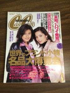 1996 雑誌 ファッションの値段と価格推移は？｜7件の売買データから