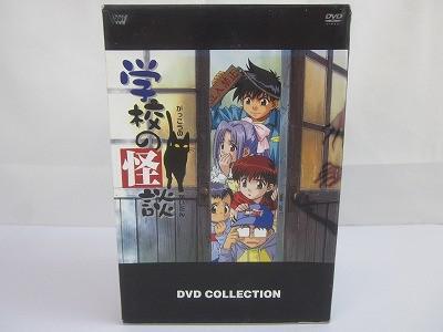 新品ケース収納】 DVD 「 学校の怪談 」 全7巻 常光徹 アニメ版 【公式