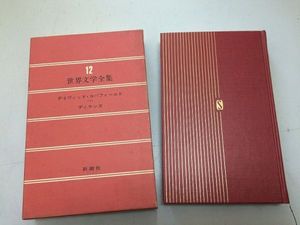 世界文学全集　新潮社　古本　レア　まとめ売り　昭和一桁文学 世界文学全集 新潮社の値段と価格推移は？｜7件の売買データから世界