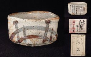 志野 茶碗 （ 絵志野 ）　古美術品 茶道具 美術工芸品 抹茶碗　印あり 美濃焼伝統工芸品協同組合 | 志野抹茶茶碗