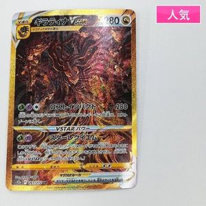 VSTARユニバース ギラティナVSTAR(UR)の平均価格は34,686円｜ポケカの