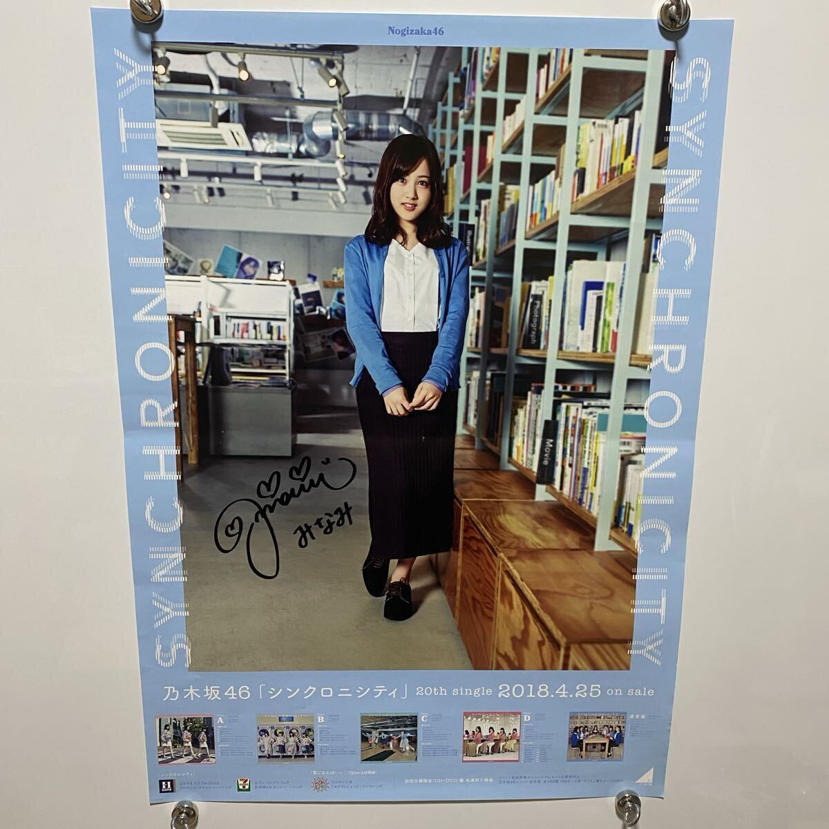 乃木坂46 星野みなみ 直筆サイン入りポスター 他、いろいろ まとめて 6