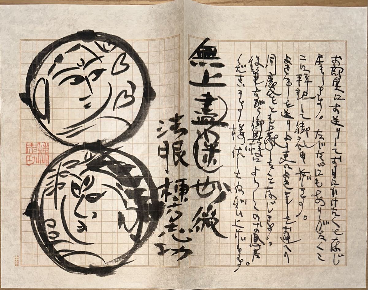 棟方志功『花見寅図』倭絵(肉筆着彩,色紙) 鯉雨印あり ≪模写出品≫ 肉筆保証品 肉筆保証 ◇ 棟方志功 ◇ 墨画 墨絵 直筆 真作保証 書簡 手紙 倭画 円