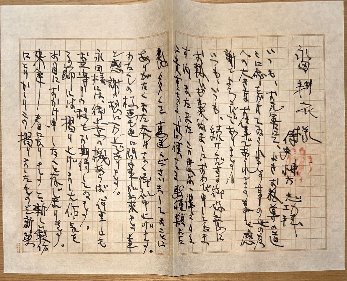 肉筆保証 ◇ 棟方志功 ◇ 墨画 墨絵 直筆 真作保証 書簡 手紙 倭画 円