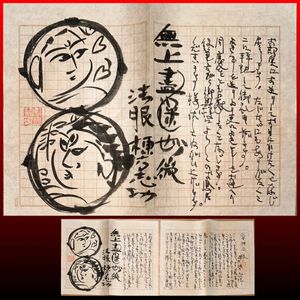 時代物　肉筆保証 肉筆保証の値段と価格推移は？｜107件の売買データから肉筆保証の価値