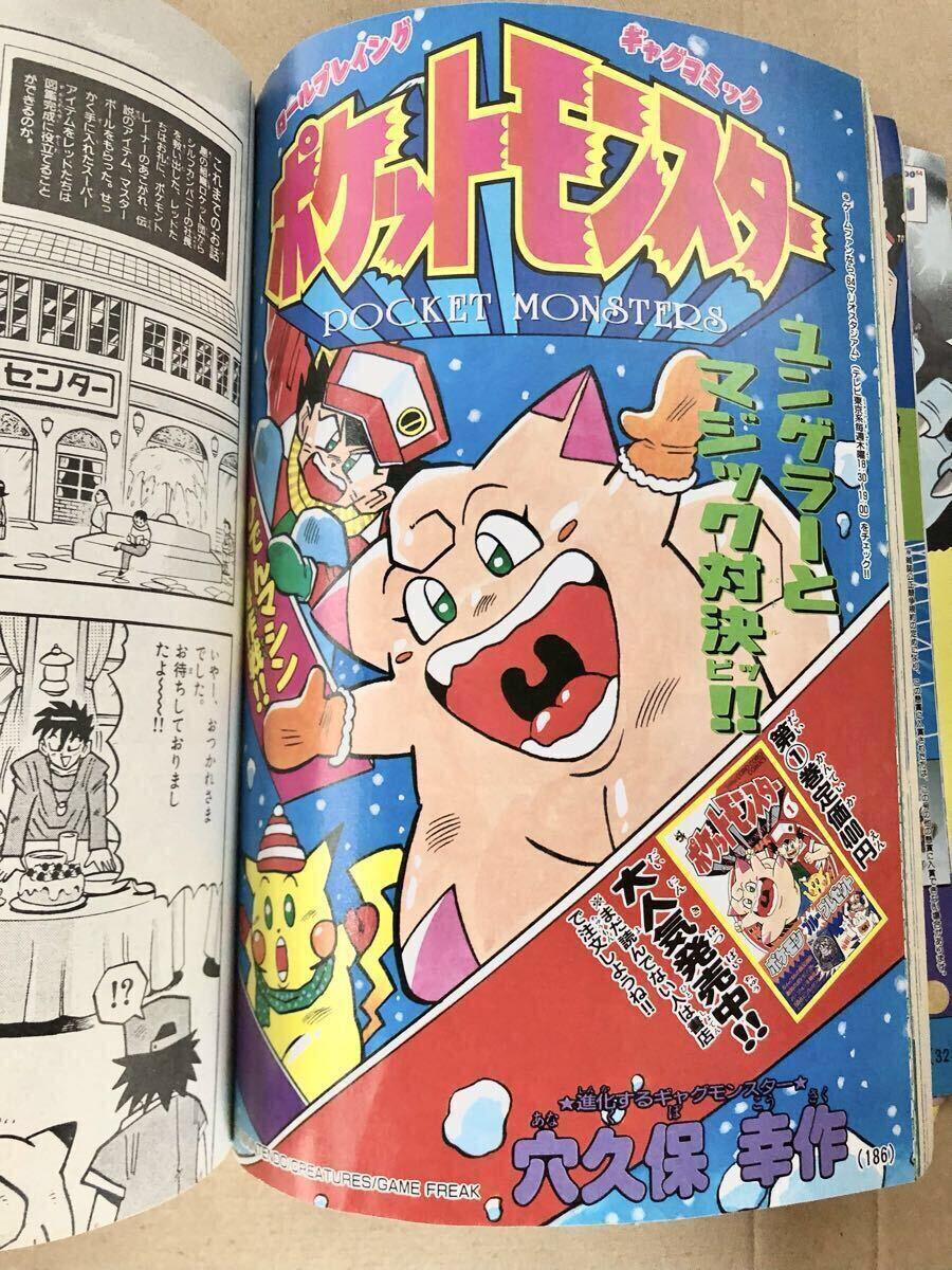 月刊コロコロコミック 1997年3月号 No.227 付録なし 袋とじ開封済