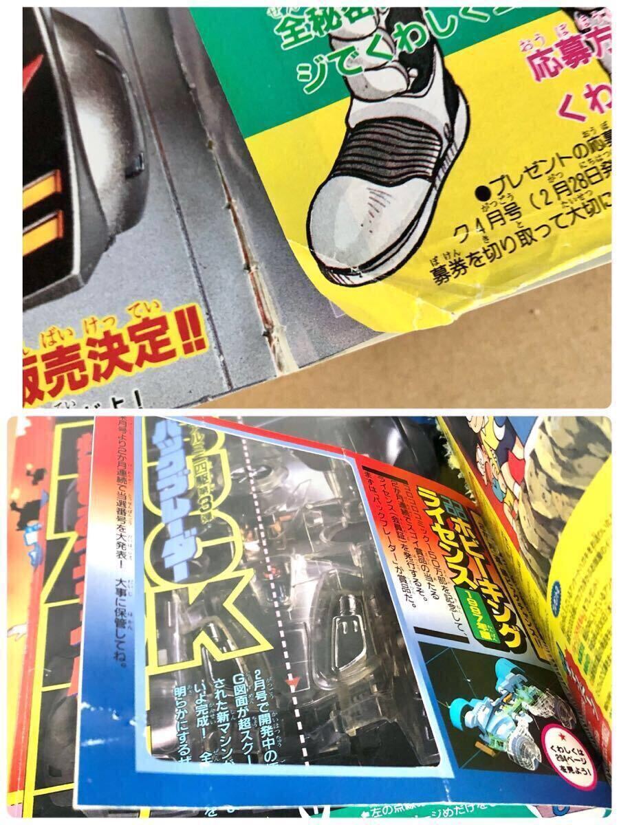 月刊コロコロコミック 1997年3月号 No.227 付録なし 袋とじ開封済