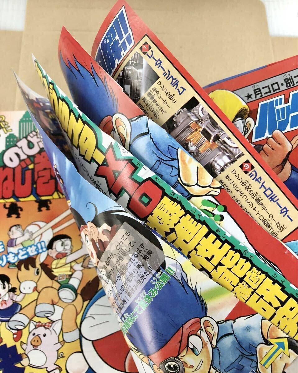 月刊コロコロコミック 1997年3月号 No.227 付録なし 袋とじ開封済