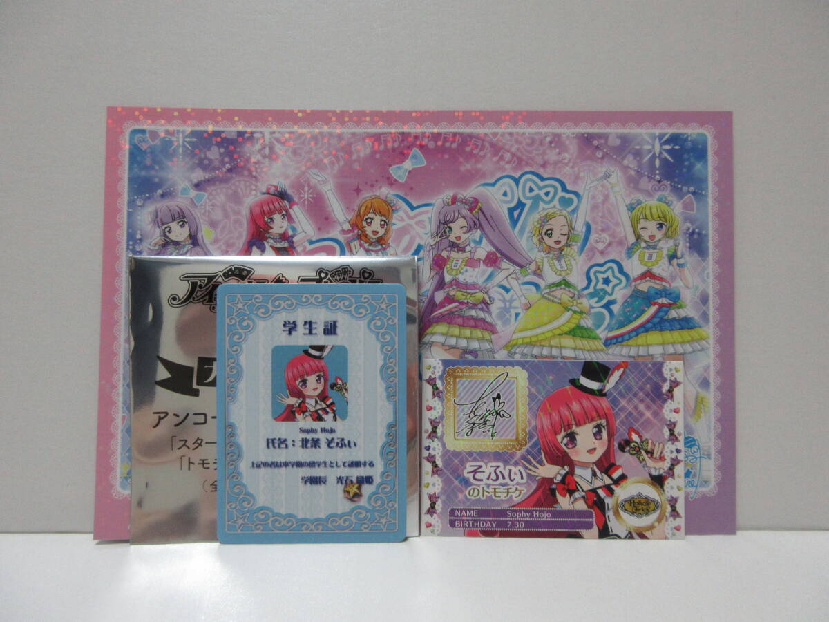 アイカツ 学生証の値段と価格推移は？｜6件の売買データからアイカツ