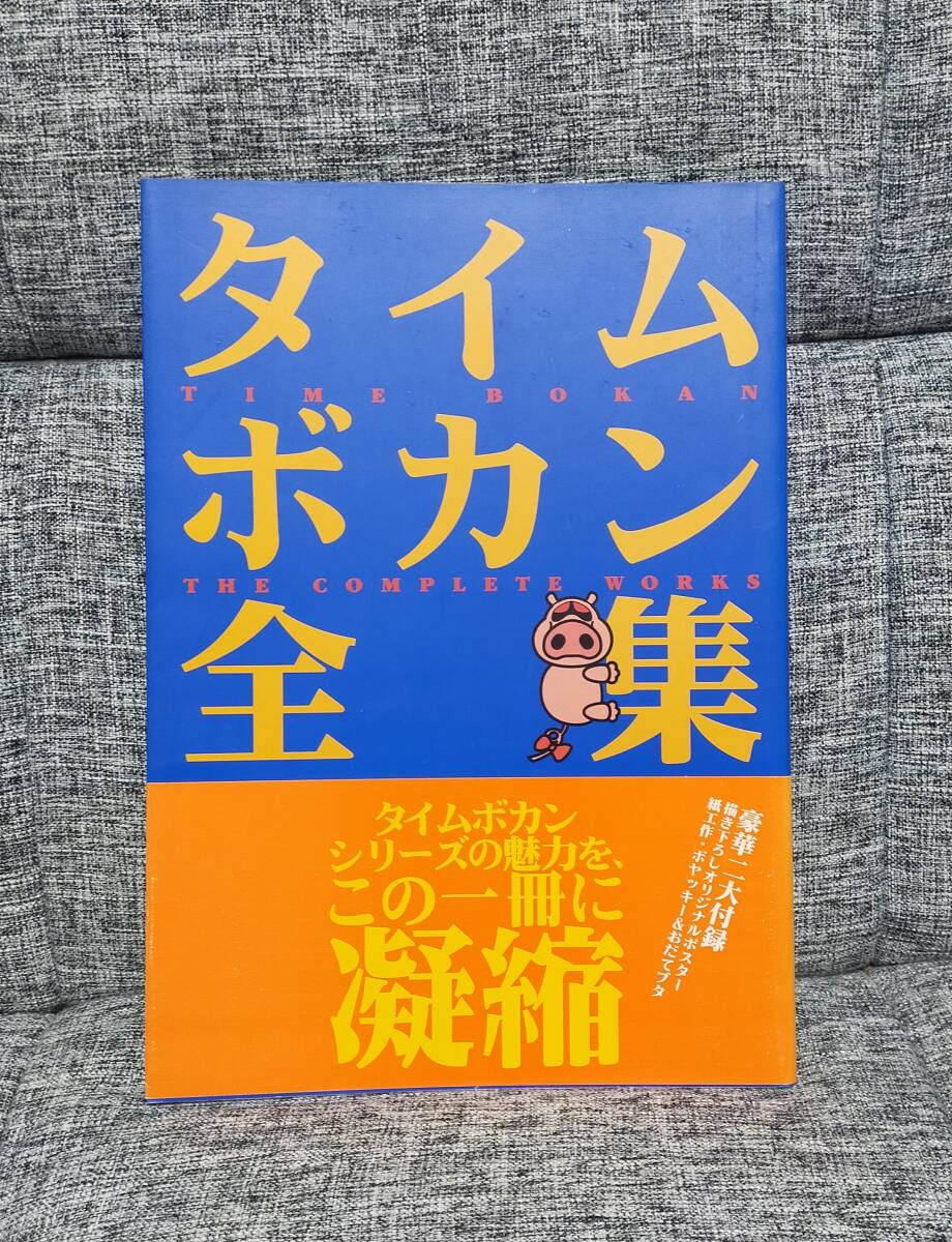 タイムボカン全集の値段と価格推移は？｜1件の売買データから