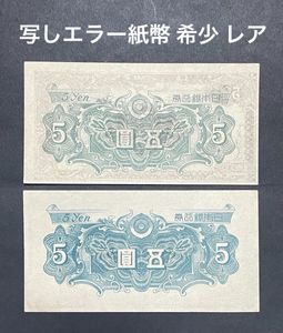 彩紋5円札の値段と価格推移は？｜5件の売買データから彩紋5円札の価値